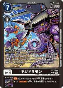 EX7-044-P1 ギガドラモン(パラレル)