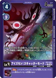 EX7-053-P1 アイズモン：スキャッターモード(パラレル)