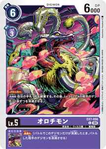 EX7-056 オロチモン