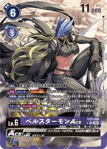 EX7-059-P1 ベルスターモンACE(パラレル)