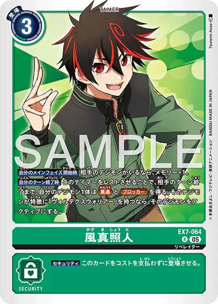 EX7-064 風真照人