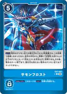 EX7-067-P1 サモンフロスト(パラレル)