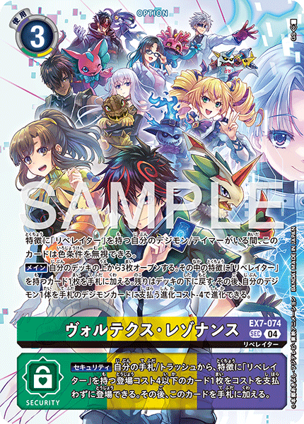 EX7-074 ヴォルテクス・レゾナンス