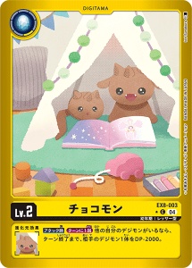 EX8-003-P1 チョコモン(パラレル)