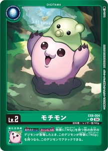 EX8-004-P1 モチモン(パラレル)