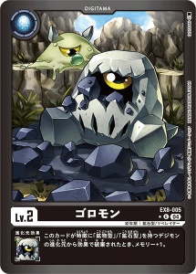EX8-005-P1 ゴロモン(パラレル)