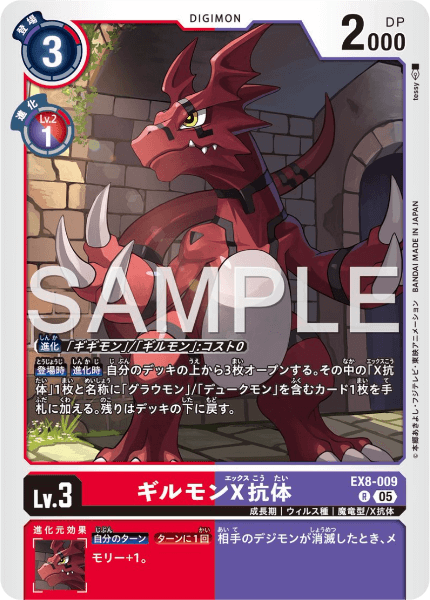 EX8-009 ギルモンX抗体