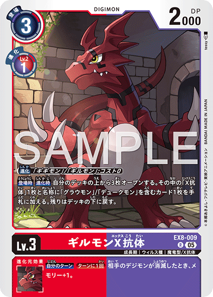 EX8-009 ギルモンX抗体