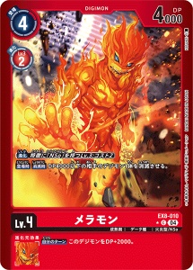 EX8-010-P1 メラモン(パラレル)