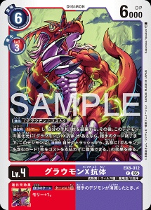 デジモンカード EX8-012 グラウモンX抗体 の画像