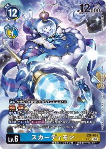 EX8-028-P1 スカーディモン(パラレル)