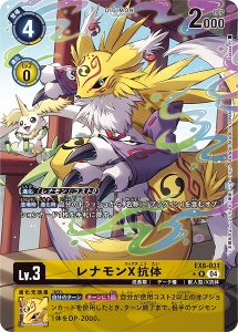 EX8-031-P1 レナモンX抗体(パラレル)