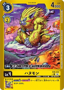EX8-032-P1 ハヌモン(パラレル)