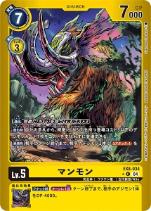 EX8-034-P1 マンモン(パラレル)