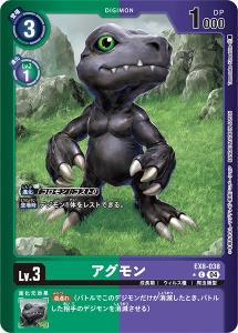 EX8-038-P1 アグモン(パラレル)