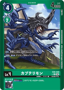 EX8-040-P1 カブテリモン(パラレル)
