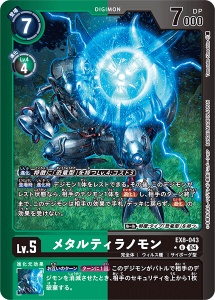 EX8-043-P1 メタルティラノモン(パラレル)