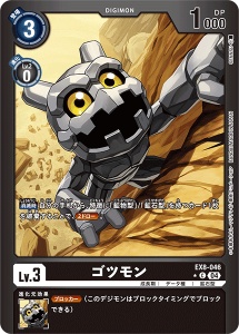 EX8-046-P1 ゴツモン(パラレル)