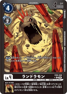 EX8-048-P1 ランドラモン(パラレル)