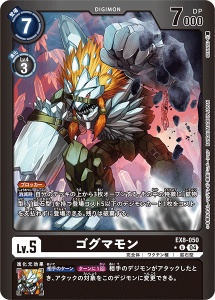 EX8-050-P1 ゴグマモン(パラレル)