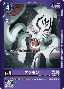 EX8-058-P1 ゲソモン(パラレル)