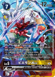 EX8-062-P1 ピエモンACE(パラレル)