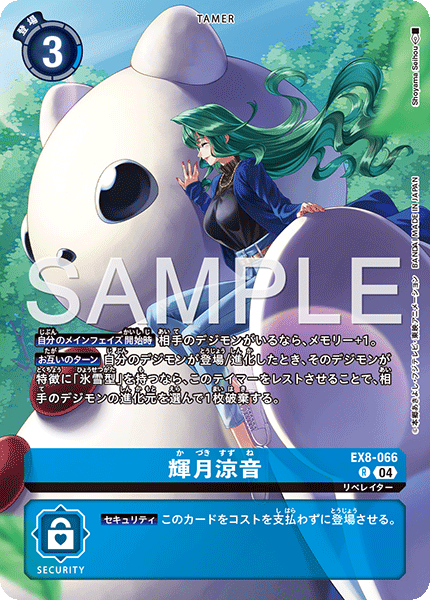 EX8-066 輝月涼音