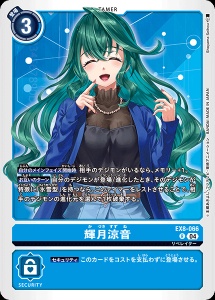 EX8-066 輝月涼音