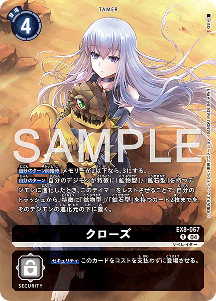 EX8-067 クローズ