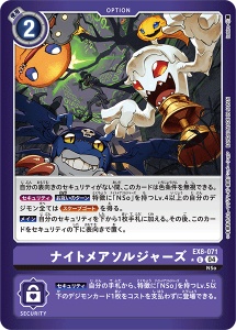 EX8-071-P1 ナイトメアソルジャーズ(パラレル)