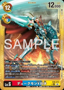 デジモンカード EX8-073 デュークモンX抗体 の画像