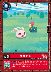 デジモンカード EX9-001 コロモン の画像