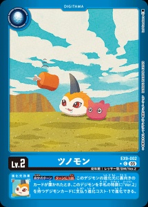 デジモンカード EX9-002 ツノモン の画像