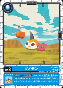 デジモンカード EX9-002 ツノモン の画像