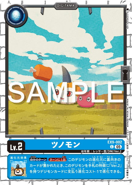EX9-002 ツノモン