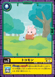 デジモンカード EX9-003 トコモン の画像