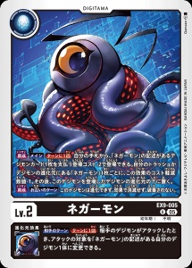 デジモンカード EX9-005 ネガーモン の画像