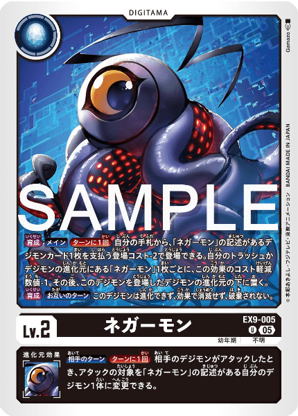 EX9-005 ネガーモン