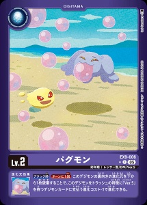 デジモンカード EX9-006 パグモン の画像