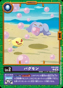 デジモンカード EX9-006 パグモン の画像
