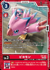 デジモンカード EX9-008 ピヨモン の画像