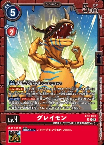 デジモンカード EX9-009 グレイモン の画像
