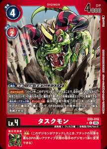 デジモンカード EX9-010 タスクモン の画像