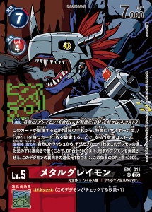 デジモンカード EX9-011 メタルグレイモン の画像