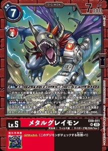 デジモンカード EX9-011 メタルグレイモン の画像