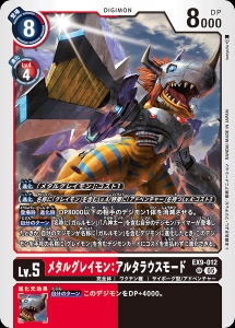 デジモンカード EX9-012 メタルグレイモン：アルタラウスモード の画像
