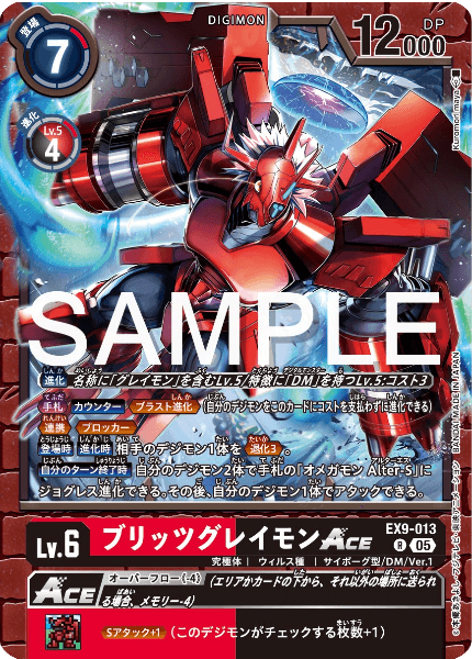 EX9-013 ブリッツグレイモンACE