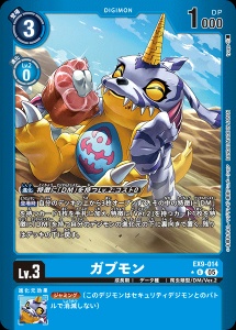 デジモンカード EX9-014 ガブモン の画像