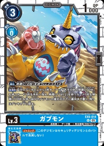 デジモンカード EX9-014 ガブモン の画像