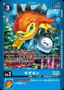 デジモンカード EX9-015 ギザモン の画像